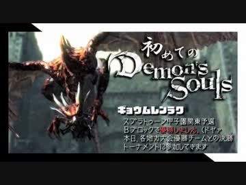 卍【実況】初めてのデモンズソウル_02