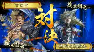 【戦国大戦】現在　へうげ布武(vsランカー狡猾昇竜)233【正三位E】