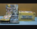 ウィクロス　ディストラクテッドセレクター！　開封動画