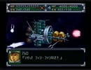 スーパーロボット大戦α ガンダム編      幻のシロッコVSアムロ