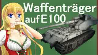 【wot】擬人化？動画だ行くぞ!!-10-（ミッションTD-13編）【WTE100】