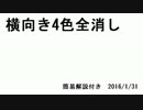 ぷよクエAC　横向き4色全消し(だいたい飽和)