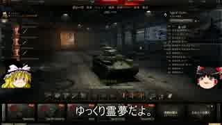 【WoT】初心者が日本戦車でいく！【ゆっくり実況】四戦目