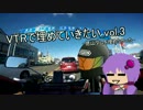 VTRで埋めていきたい_vol.3【結月ゆかり車載】