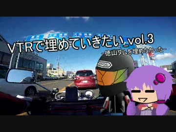 VTRで埋めていきたい_vol.3【結月ゆかり車載】