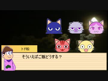 【卓ゲ松さん】六つ子が遊ぶキャトルフ　Part.4【COC】
