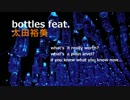 【太田裕美マニアックコレクション】　bottles feat.