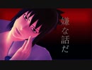 【MMDナルト】これが運命だ【闇落ちスケ】