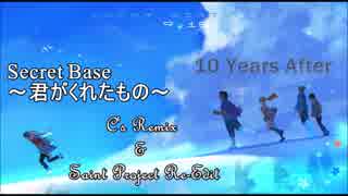 [あの花]Secret Base～君がくれたもの～(C's & Saint Project Remix)