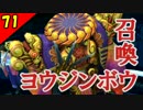 【二人実況？】初見で楽しくFINAL FANTASY X HD Part71