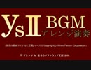 イース2 BGM 13 「INSIDE OF THE ICE WALL」 ハイレゾ高音質
