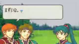 ファイアーエムブレム 烈火の剣 if 実況プレイ part 9