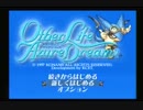 （07）アザーライフアザードリームス　※初見プレイ動画