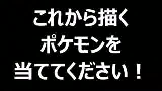 【じっくり絵心教室】姿、形も知らないポケモンを描く！【Part11】