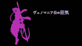 【BASARALOID】元親様達にヴェノマニア公の/狂気をもう一回UTAってもらった