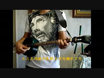 フレット付き三線によるオリジナル賛美歌「神の刻印」弾き語り