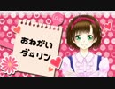 心込めて『おねがいダーリン』歌いました＊うめ