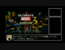 【RTA】Ultimate Marvel VS Capcom 3 シングルモード 07:12