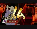 戦国大戦　顕如で踊り祈る動画　その78【正3位D】