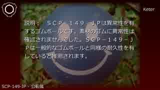 SCP財団機密データ：SCP-149-JP - 公転儀