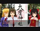 秘封倶楽部が行く日本全国神社の旅　第３４回