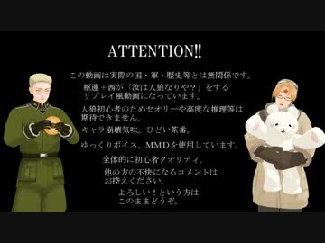 【ＡＰヘタリア】枢連が汝は人狼なりや？１２人村～５日目～