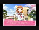 【スクフェス】高海千歌/桜内梨子/渡辺曜 サイドストーリー(ボイス付き)