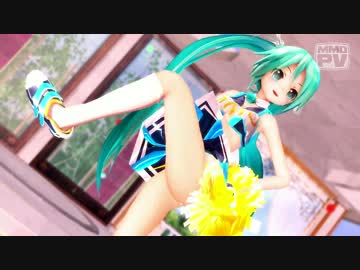 【MMD】チアあぴミクで YAHHO!!