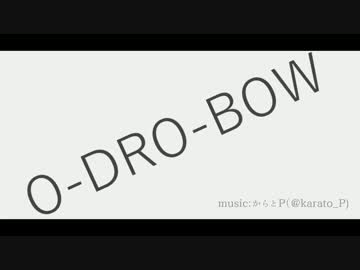 【SDVX落選供養】O-DRO-BOW【KACお疲れさまでした】