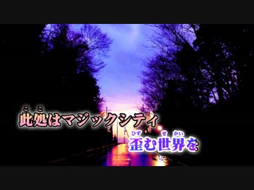 【ニコカラ】magic city≪on　vocal≫