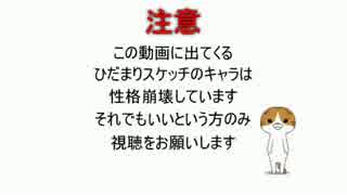 ひだまり荘のゆっくりライフ 真・聖刻 序章前編