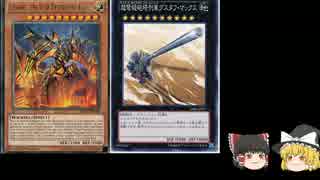 【遊戯王ADS】Kaiju列車 【怪獣と列車】