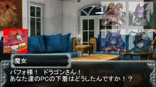 魔物娘 ga TRPG　-魔女とバフォ様のソード・ワールド2.0- 　1-1