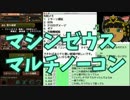 【パズドラ】マシンゼウス降臨 マルチノーコン【とりめ】
