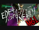 【地球防衛軍4.1】ノッコのR INF縛り M61　竜の舞う街【ゆっくり】