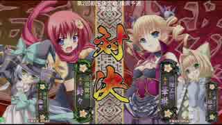 2016.1/17 フリーダム横浜 恋姫†演武 第2回覇王決定戦 横浜予選 part6