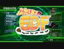 【地球防衛軍4.1】ふたりはEDF　第6章③【実況】