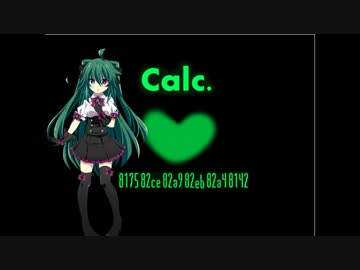 櫻花アリスたんにCalc.を歌ってもらった