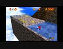 スーパーマリオ６４　段差からまさかの　☆あれ☆　が飛び出る【裏技】