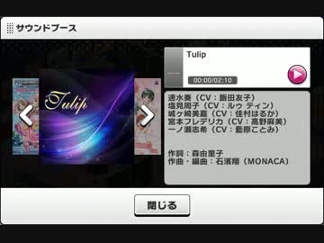 【デレステ】Tulip