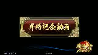 【戦国大戦】ごーし大戦記４５【正４A】