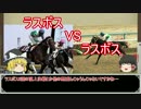 ゆっくり日本競馬史part1【世紀の対決編】