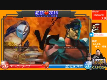 【ウル4】絶頂2016 5on5 準決勝 第1試合【Ver.1.05】