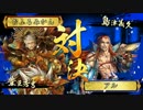 【戦国大戦】おふろでみかん食べたい11【vs２A共宴】