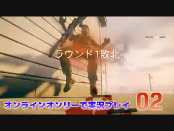 【レインボーシックス】オンラインオンリーで実況プレイ:02【シージ】