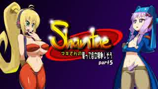 [Shantae]マキさんの髪って自立稼働しそう part5[VOICEROID実況]