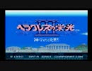 ヘラクレスの栄光Ⅲ～神々の沈黙～ 1日目-1