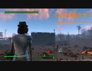 Fallout 4 C．I．A．で往こう！Part15― 拠点建設　スターライトドライブイン