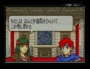 【独り言】FE封印の剣を実況プレイ　第６章その３【その９７】