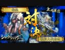 【戦国大戦】 コロコロデッキが変わる動画 その130【正5位B】